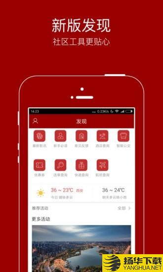 悦西安下载最新版（暂无下载）_悦西安app免费下载安装