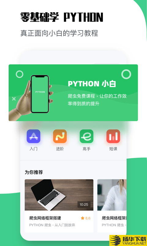 学Python下载最新版（暂无下载）_学Pythonapp免费下载安装