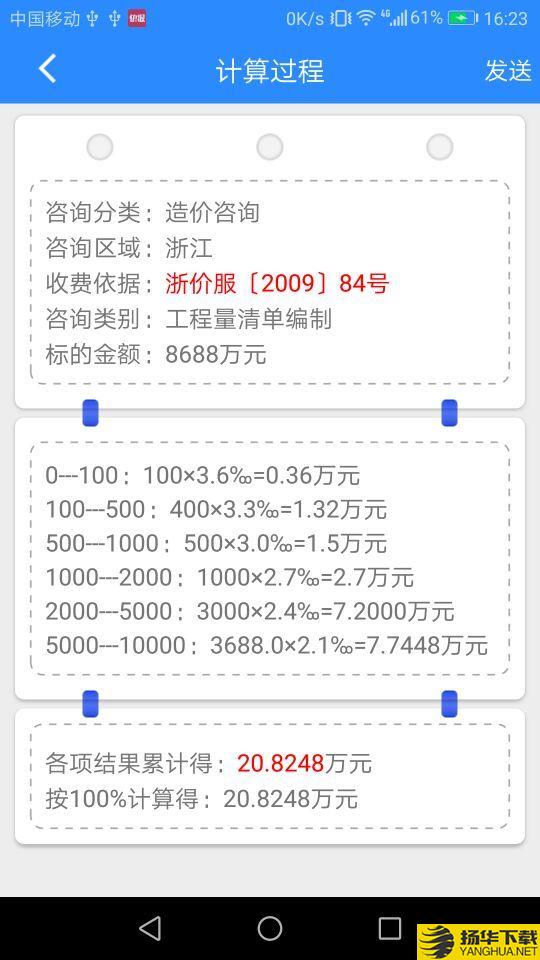 咨询费计算下载最新版（暂无下载）_咨询费计算app免费下载安装