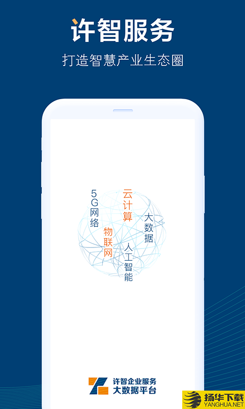 许智服务下载最新版（暂无下载）_许智服务app免费下载安装