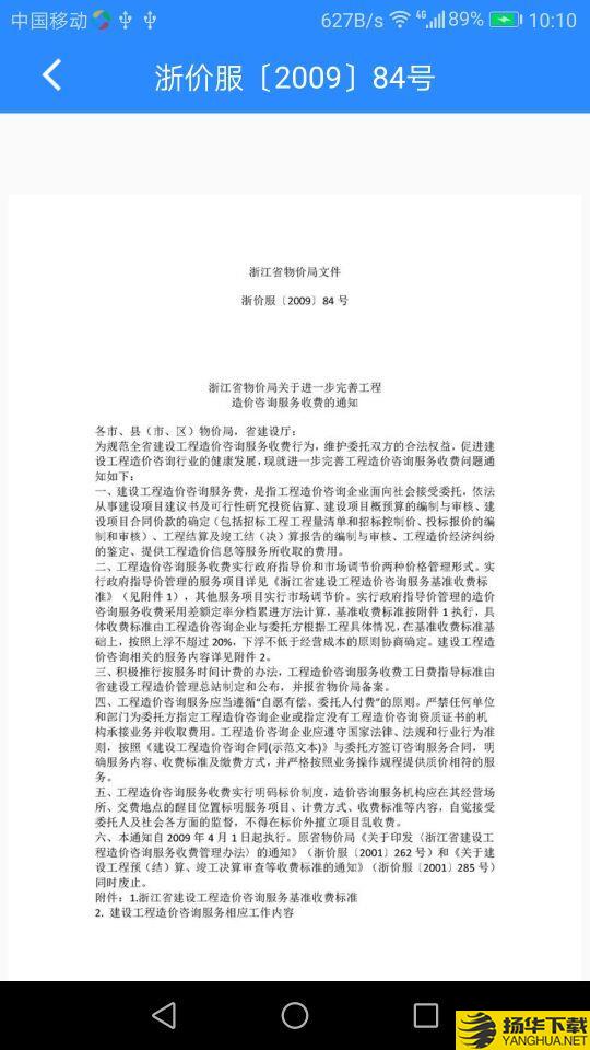 咨询费计算下载最新版（暂无下载）_咨询费计算app免费下载安装