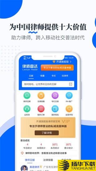 律师雷达下载最新版（暂无下载）_律师雷达app免费下载安装