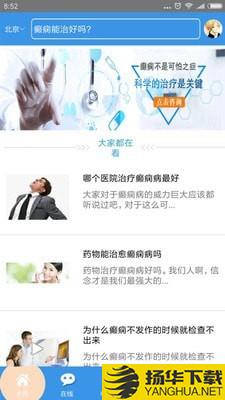 北京癫痫病医院下载最新版（暂无下载）_北京癫痫病医院app免费下载安装