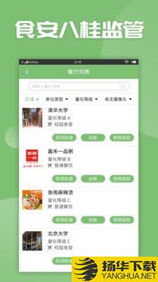 食安八桂监管下载最新版（暂无下载）_食安八桂监管app免费下载安装