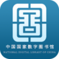 中国国家图书馆下载最新版（暂无下载）_中国国家图书馆app免费下载安装