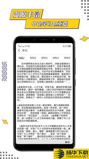 公考助手