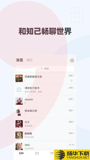 清信下载最新版（暂无下载）_清信app免费下载安装