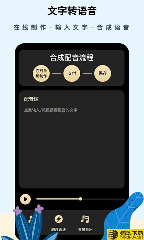 专业文字配音助手下载最新版（暂无下载）_专业文字配音助手app免费下载安装