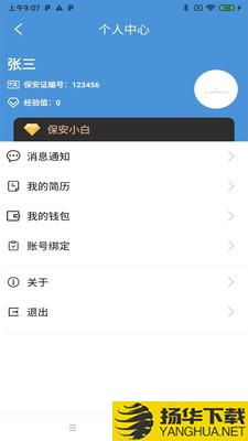 E安保下载最新版（暂无下载）_E安保app免费下载安装