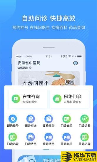 安徽省中医院下载最新版（暂无下载）_安徽省中医院app免费下载安装