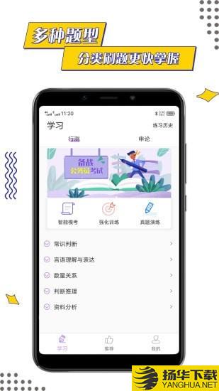 公考助手