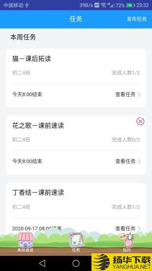 高效速读老师下载最新版（暂无下载）_高效速读老师app免费下载安装