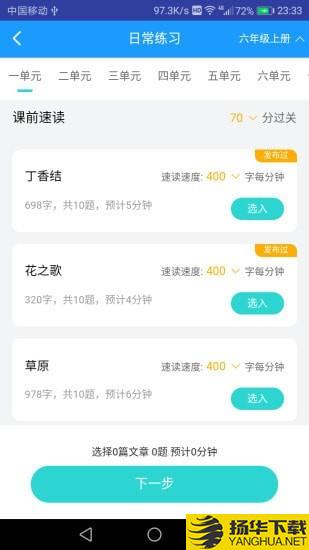 高效速读老师下载最新版（暂无下载）_高效速读老师app免费下载安装