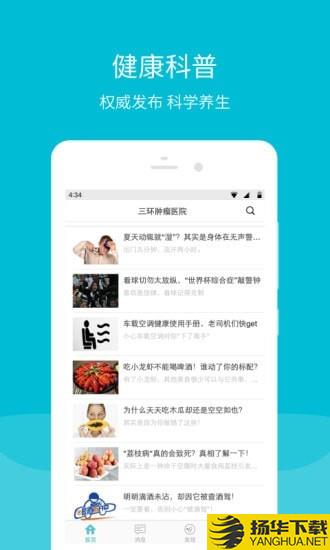 三环肿瘤医院下载最新版（暂无下载）_三环肿瘤医院app免费下载安装