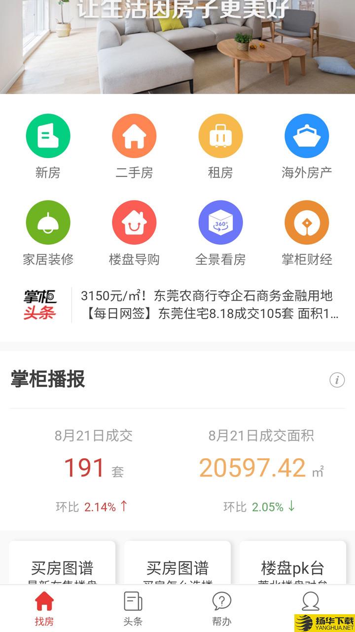 房掌柜下载最新版（暂无下载）_房掌柜app免费下载安装