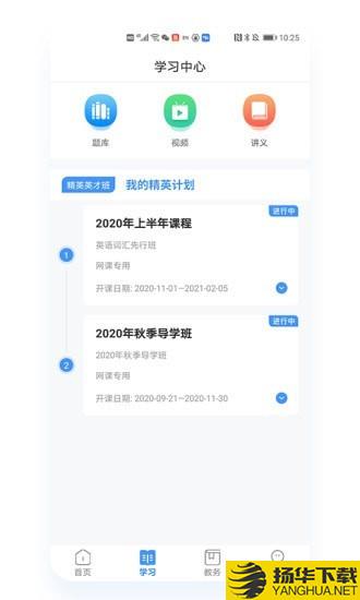 精英专升本下载最新版（暂无下载）_精英专升本app免费下载安装