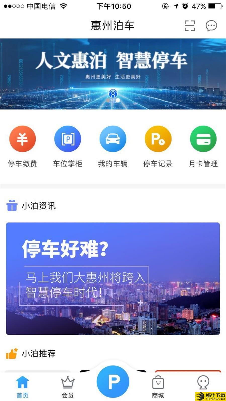 惠州泊车下载最新版（暂无下载）_惠州泊车app免费下载安装
