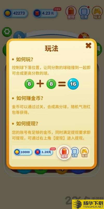 2048弹弹球赚钱红包版下载_2048弹弹球赚钱红包版手游最新版免费下载安装