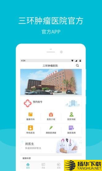 三环肿瘤医院下载最新版（暂无下载）_三环肿瘤医院app免费下载安装