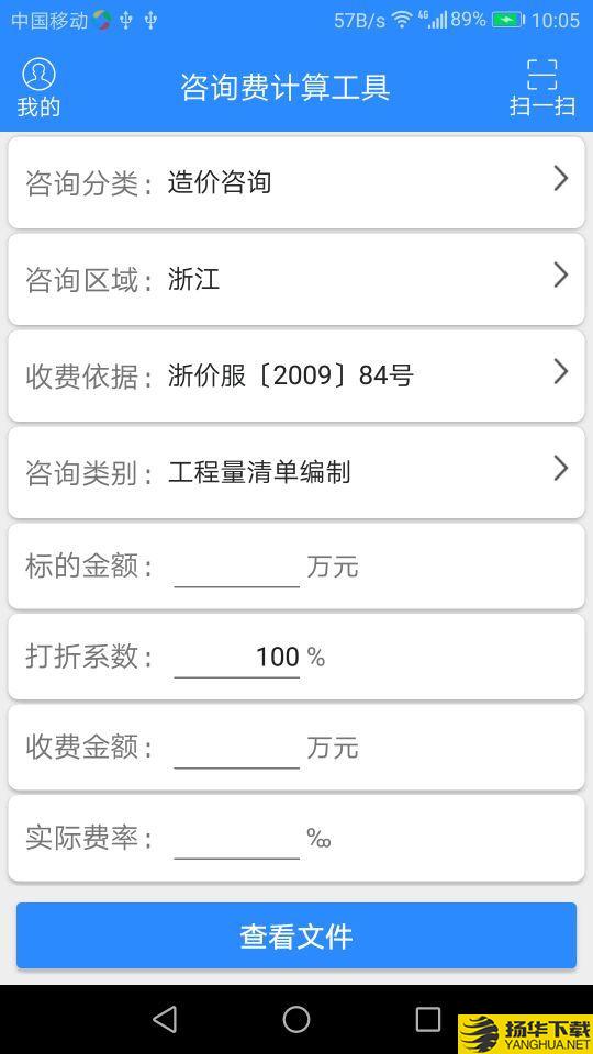 咨询费计算下载最新版（暂无下载）_咨询费计算app免费下载安装