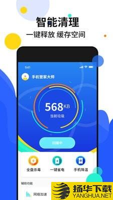 手机加速管家下载最新版（暂无下载）_手机加速管家app免费下载安装
