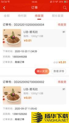 U选易购商家版下载最新版（暂无下载）_U选易购商家版app免费下载安装