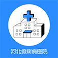 河北癫痫病医院下载最新版（暂无下载）_河北癫痫病医院app免费下载安装