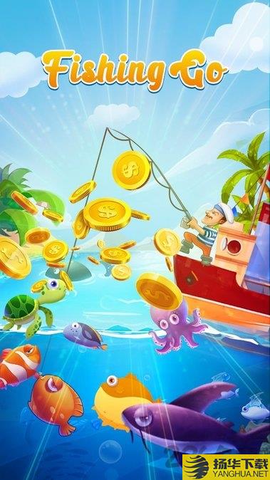 fishinggo游戏下载_fishinggo游戏手游最新版免费下载安装