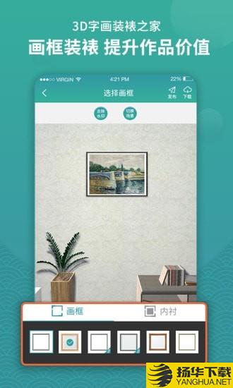 3D字画装裱之家下载最新版（暂无下载）_3D字画装裱之家app免费下载安装