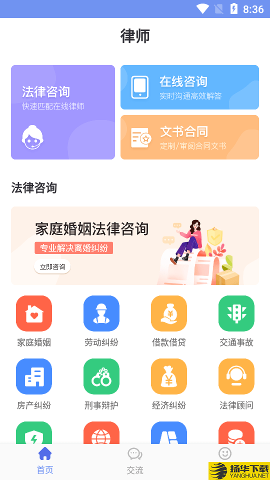 律师咨询宝下载最新版（暂无下载）_律师咨询宝app免费下载安装