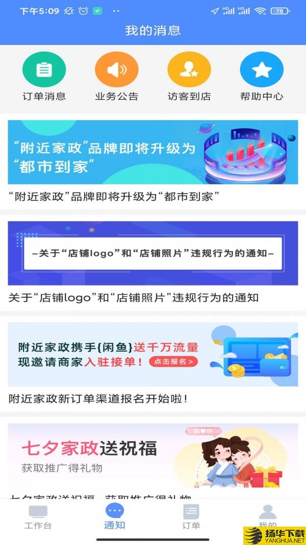 都市到家商家端下载最新版（暂无下载）_都市到家商家端app免费下载安装