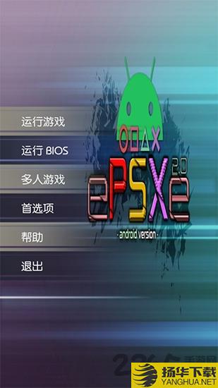 epsxe模拟器官方版下载