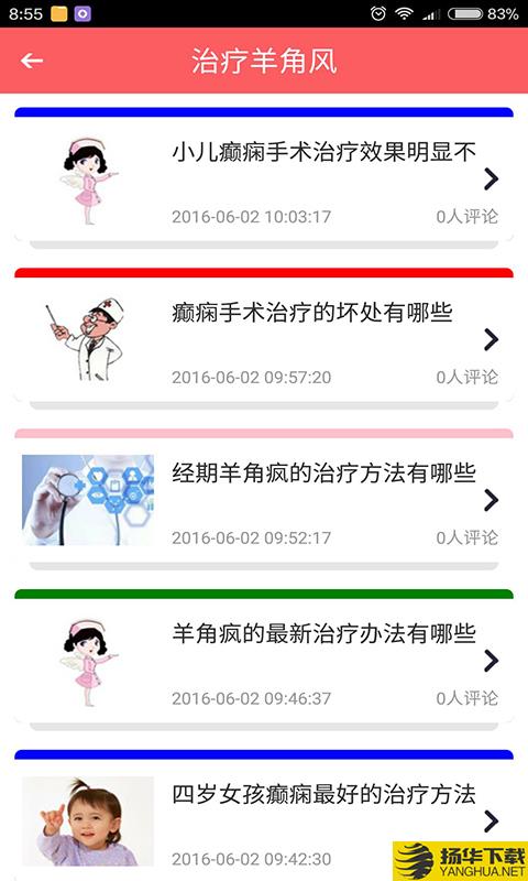 羊角风治疗下载最新版（暂无下载）_羊角风治疗app免费下载安装