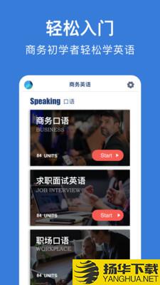 商务英语口语下载最新版（暂无下载）_商务英语口语app免费下载安装