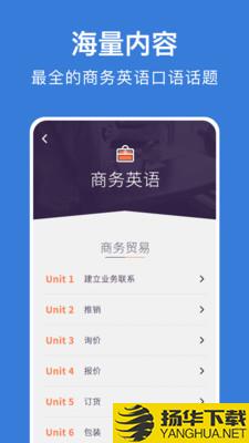 商务英语口语下载最新版（暂无下载）_商务英语口语app免费下载安装