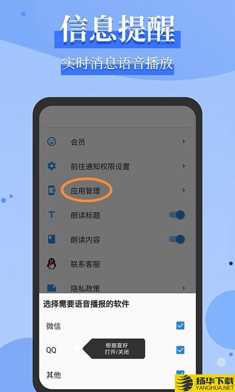 消息语音播报下载最新版（暂无下载）_消息语音播报app免费下载安装