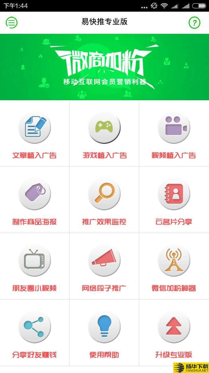 易快推下载最新版（暂无下载）_易快推app免费下载安装