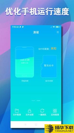 清储下载最新版（暂无下载）_清储app免费下载安装