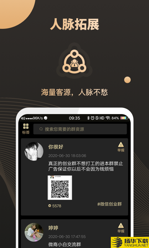 微商助手下载最新版（暂无下载）_微商助手app免费下载安装