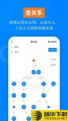 天眼查下载最新版（暂无下载）_天眼查app免费下载安装