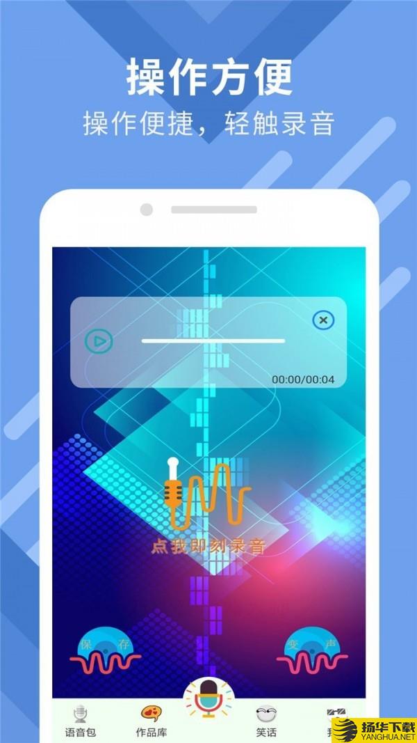 万能变声器大师下载最新版（暂无下载）_万能变声器大师app免费下载安装