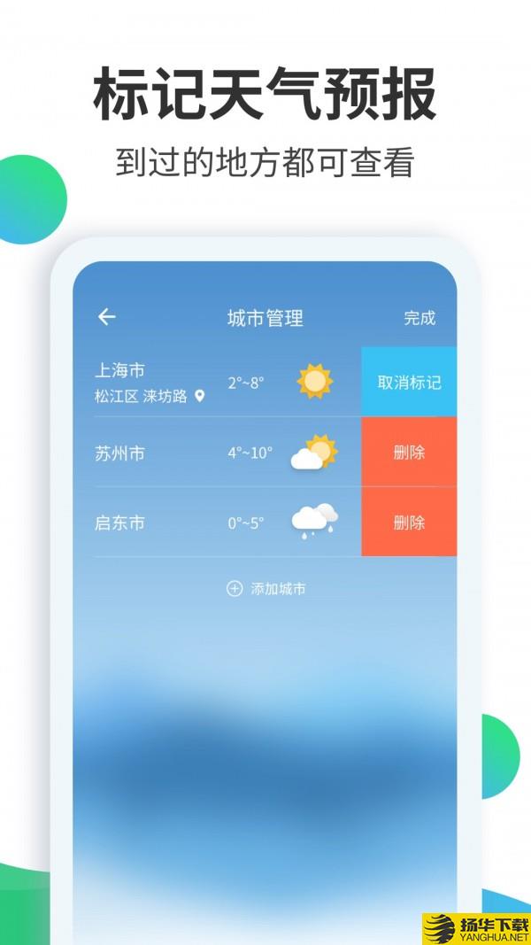 天气预报大师下载最新版（暂无下载）_天气预报大师app免费下载安装