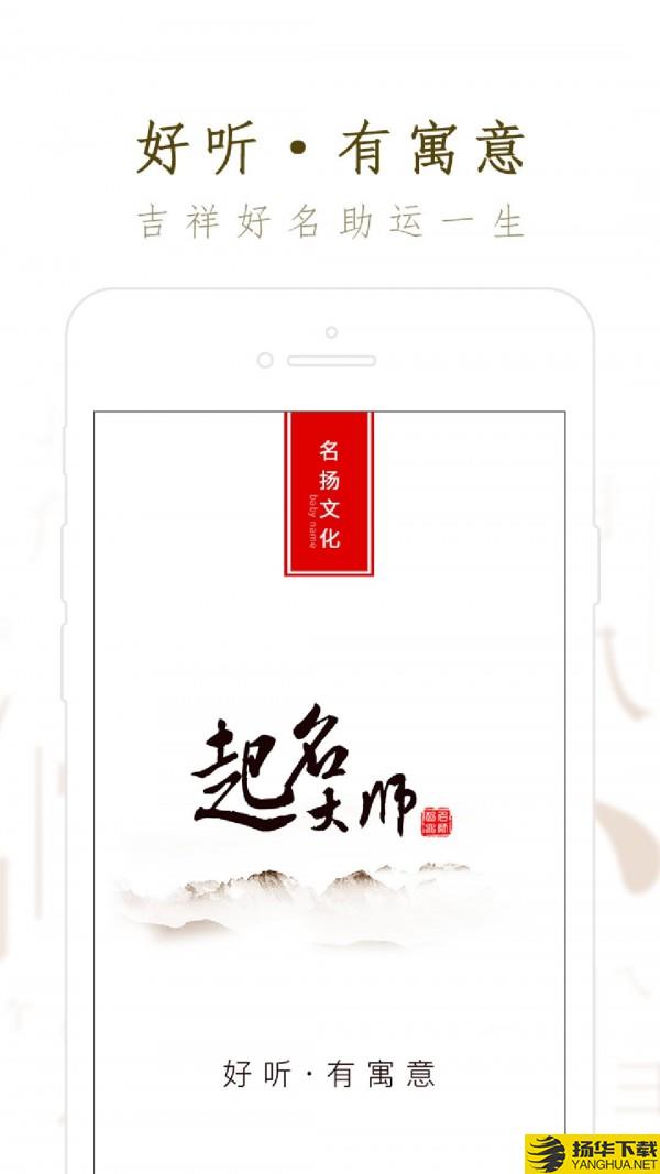 起名取名大师下载最新版（暂无下载）_起名取名大师app免费下载安装