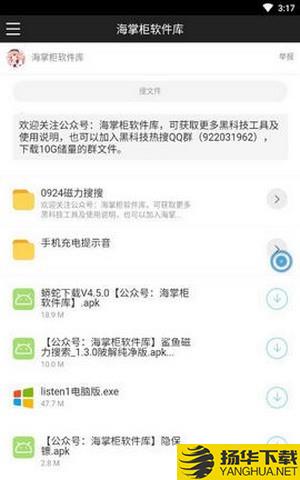 海掌柜软件库下载最新版（暂无下载）_海掌柜软件库app免费下载安装