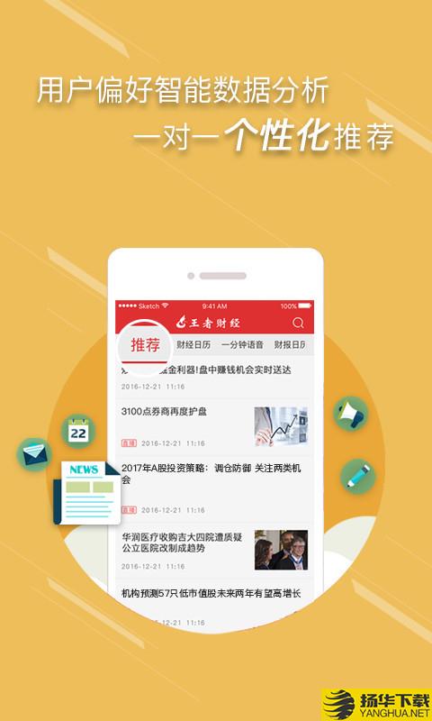 王者财经下载最新版（暂无下载）_王者财经app免费下载安装