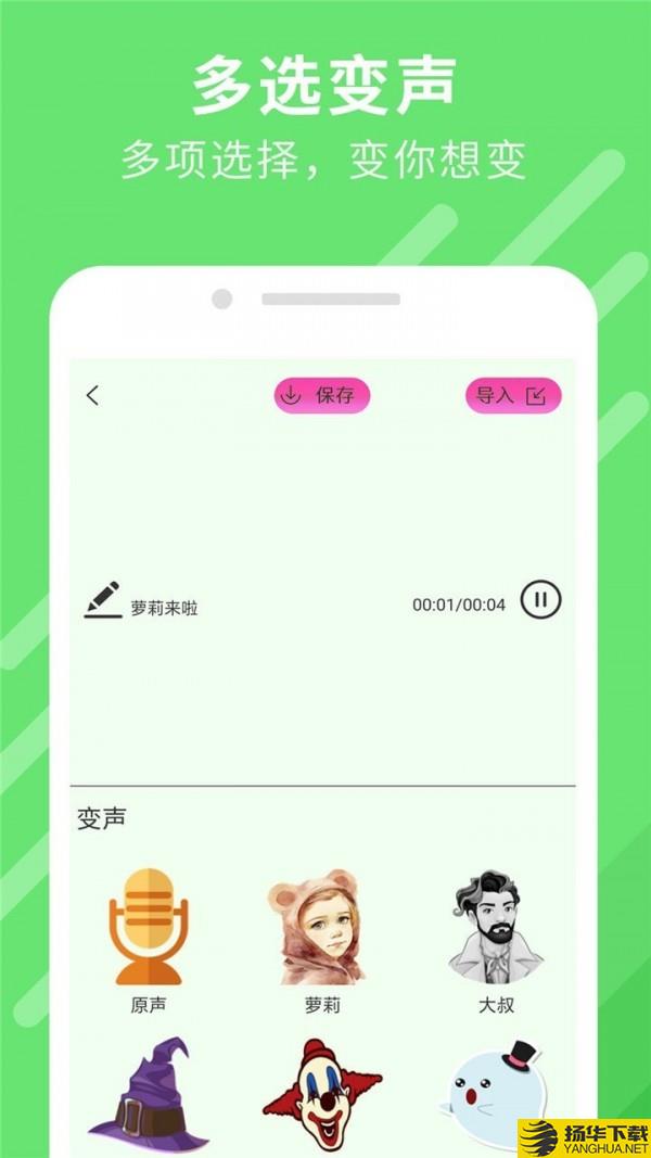 万能变声器大师下载最新版（暂无下载）_万能变声器大师app免费下载安装