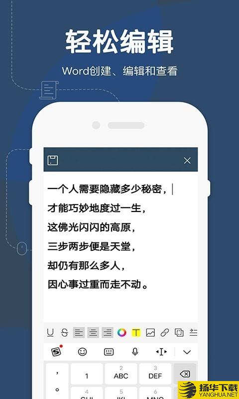 Word手机版下载最新版（暂无下载）_Word手机版app免费下载安装