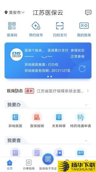 江苏医保云下载最新版（暂无下载）_江苏医保云app免费下载安装