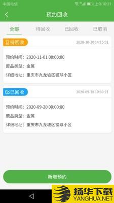 垃圾分类智慧E家下载最新版（暂无下载）_垃圾分类智慧E家app免费下载安装