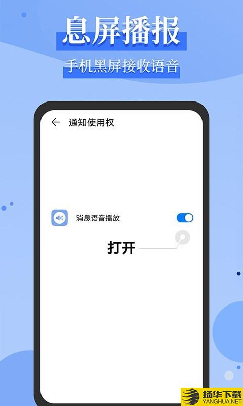 消息语音播报下载最新版（暂无下载）_消息语音播报app免费下载安装